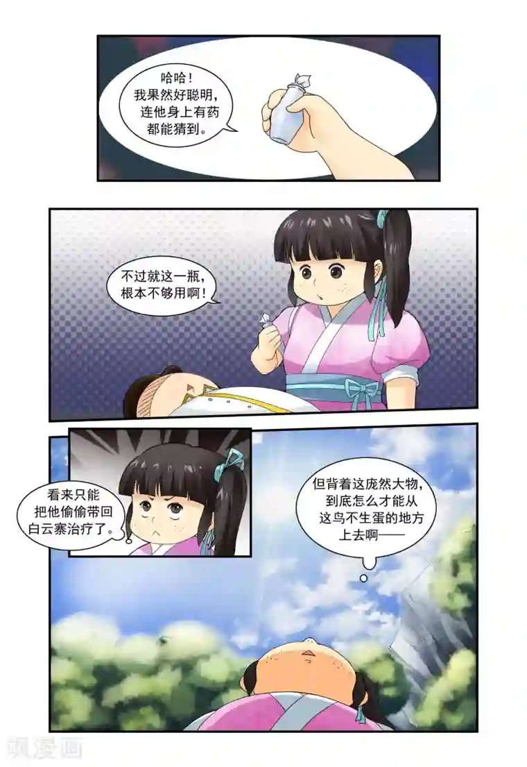 凶猛皇后追夫记第2话