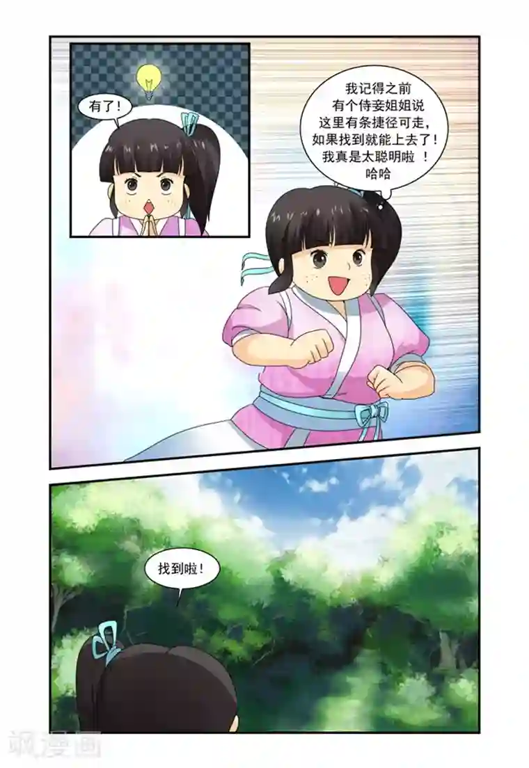 凶猛皇后追夫记第2话