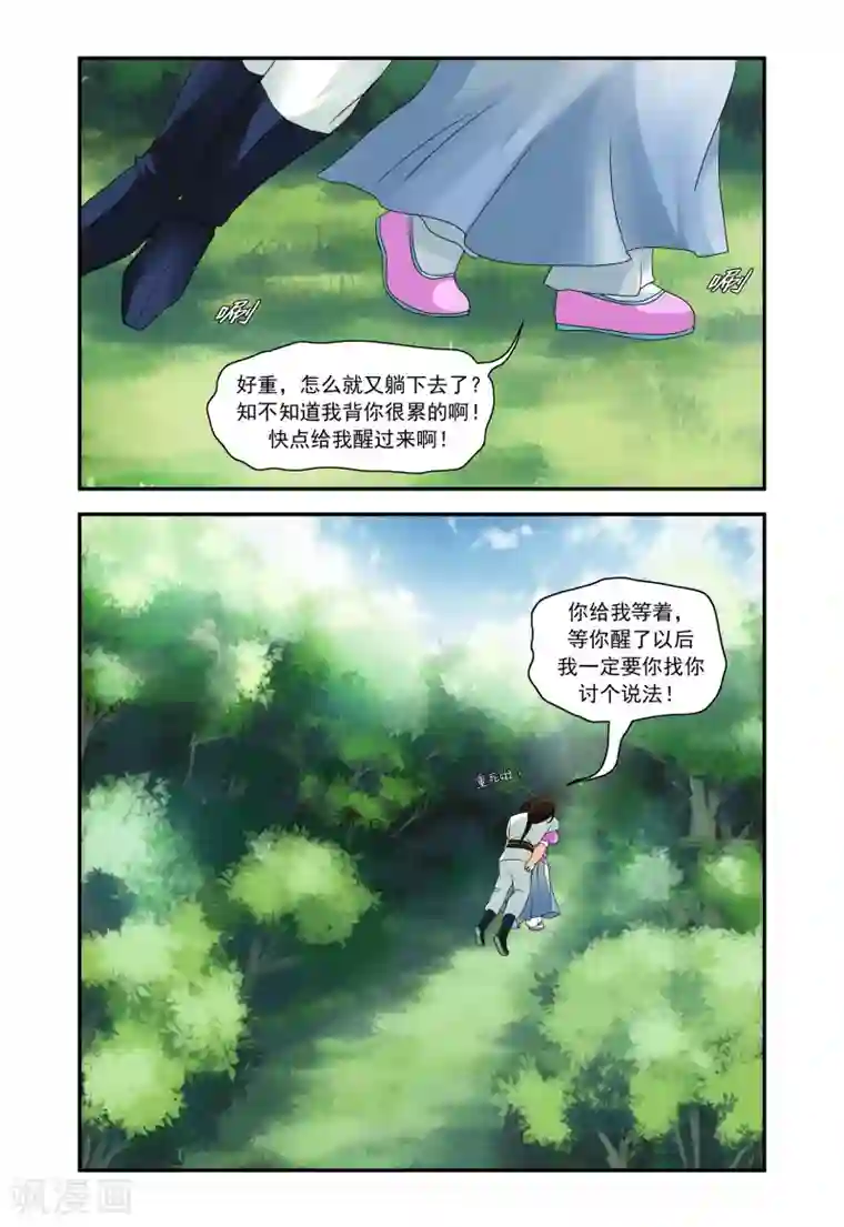 凶猛皇后追夫记第2话