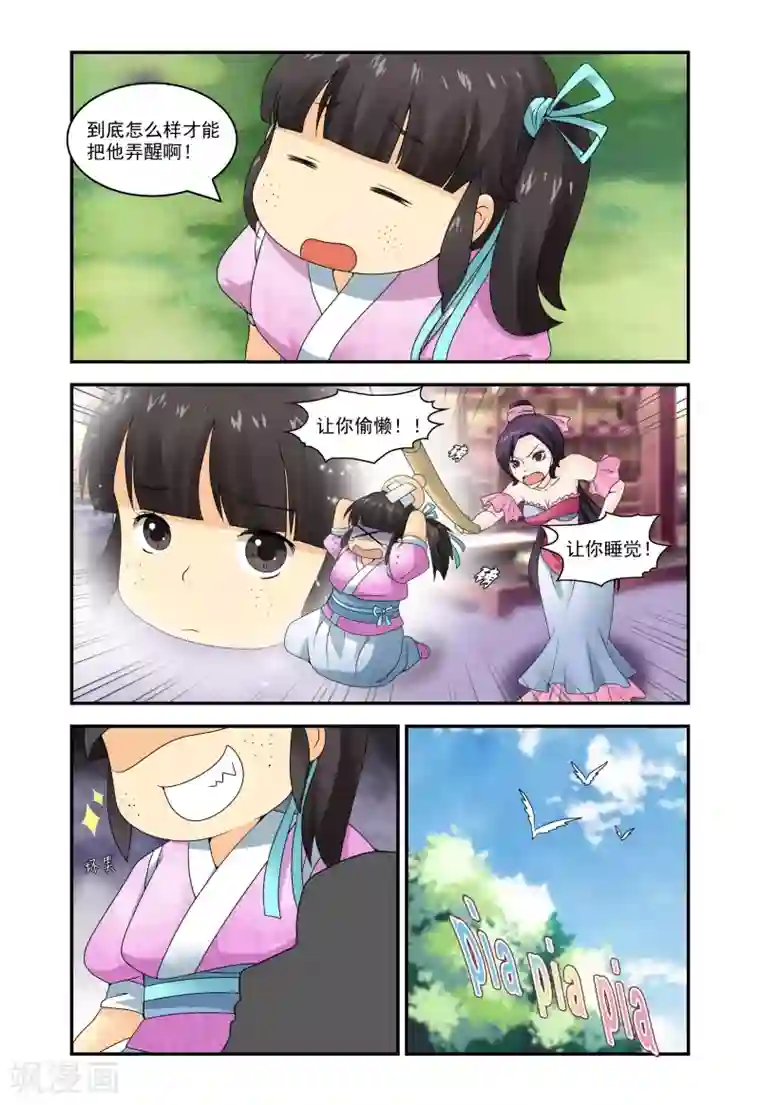 凶猛皇后追夫记第3话