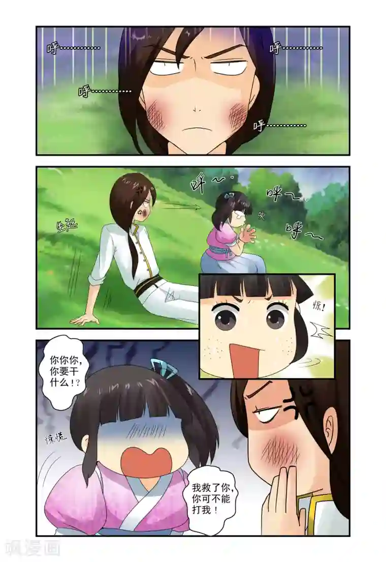 凶猛皇后追夫记第3话