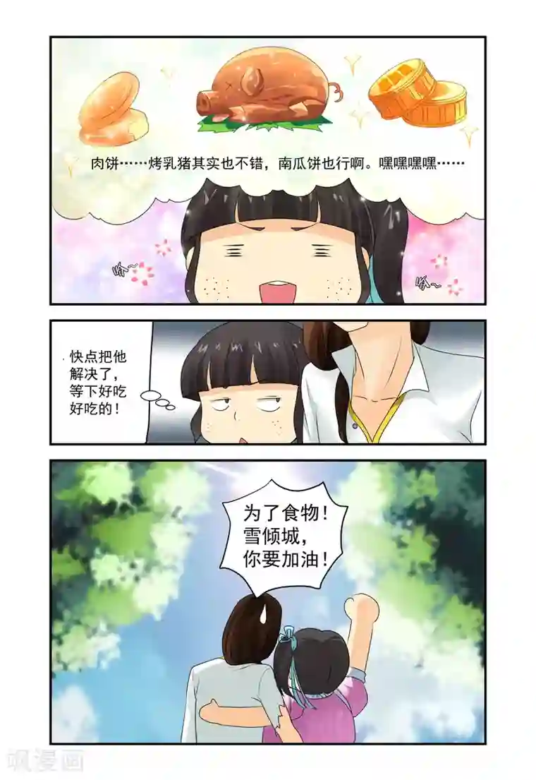 凶猛皇后追夫记第3话