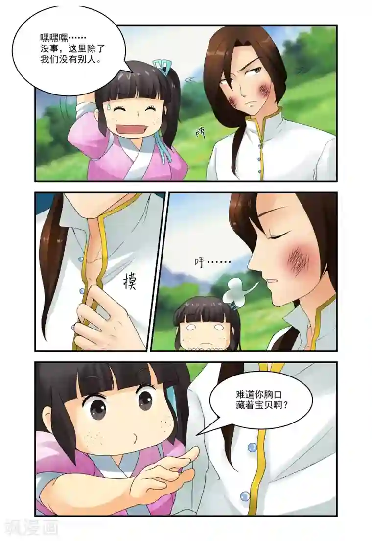 凶猛皇后追夫记第3话