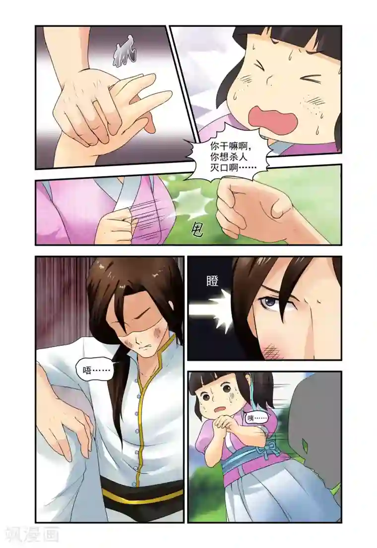 凶猛皇后追夫记第3话