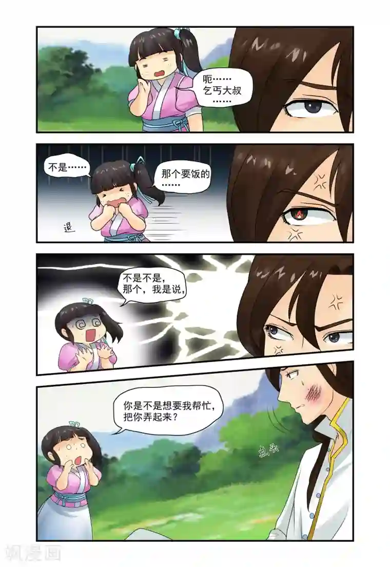 凶猛皇后追夫记第3话