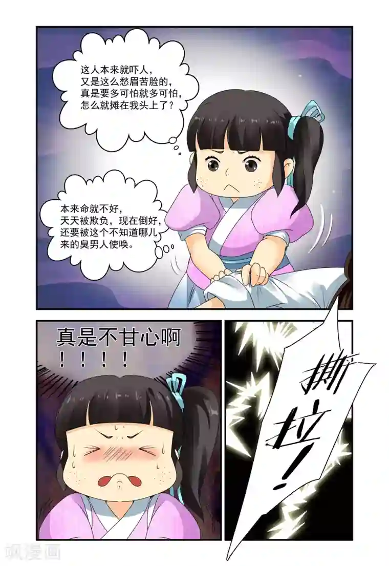 凶猛皇后追夫记第3话