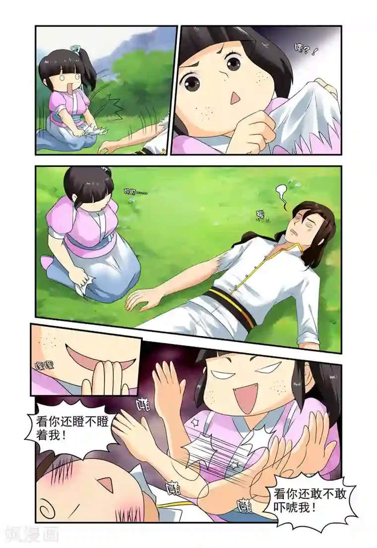 凶猛皇后追夫记第3话