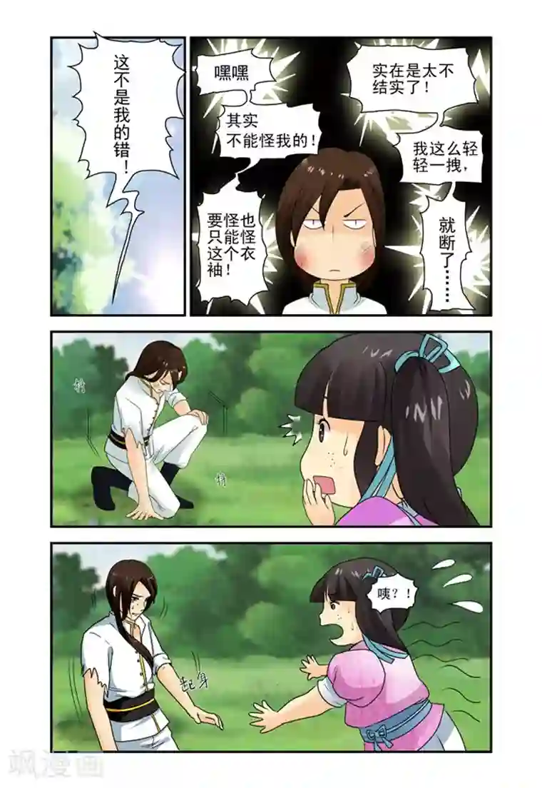 凶猛皇后追夫记第3话