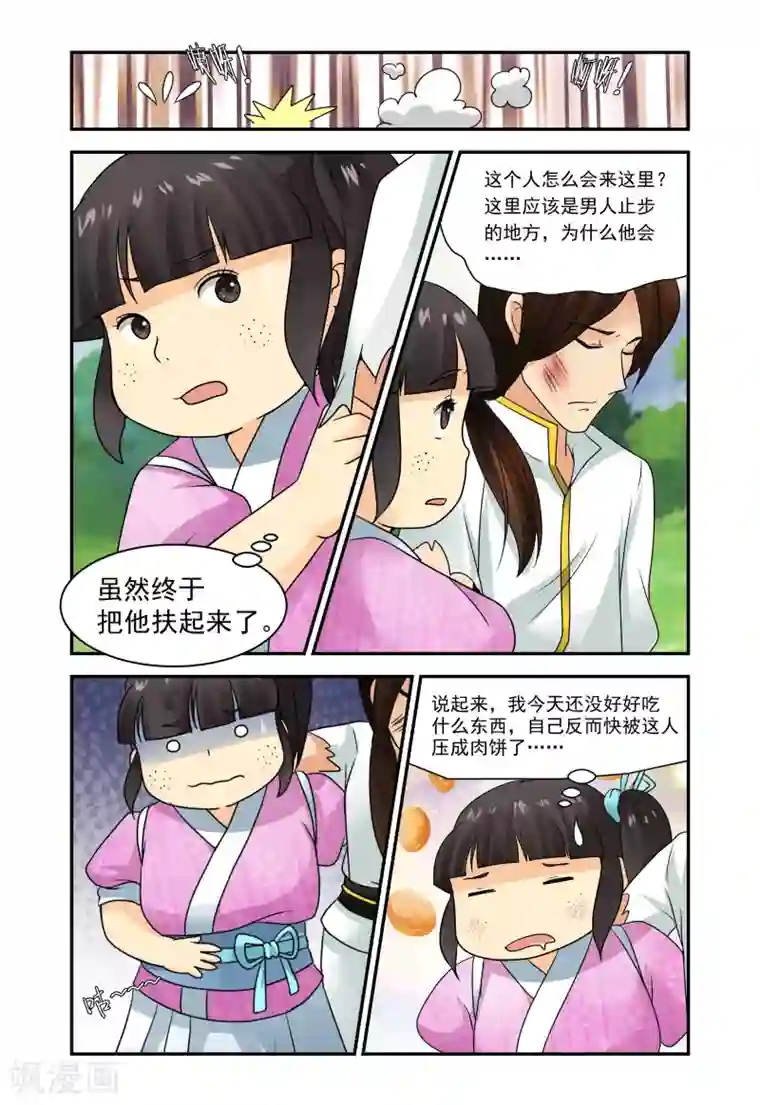 凶猛皇后追夫记第3话