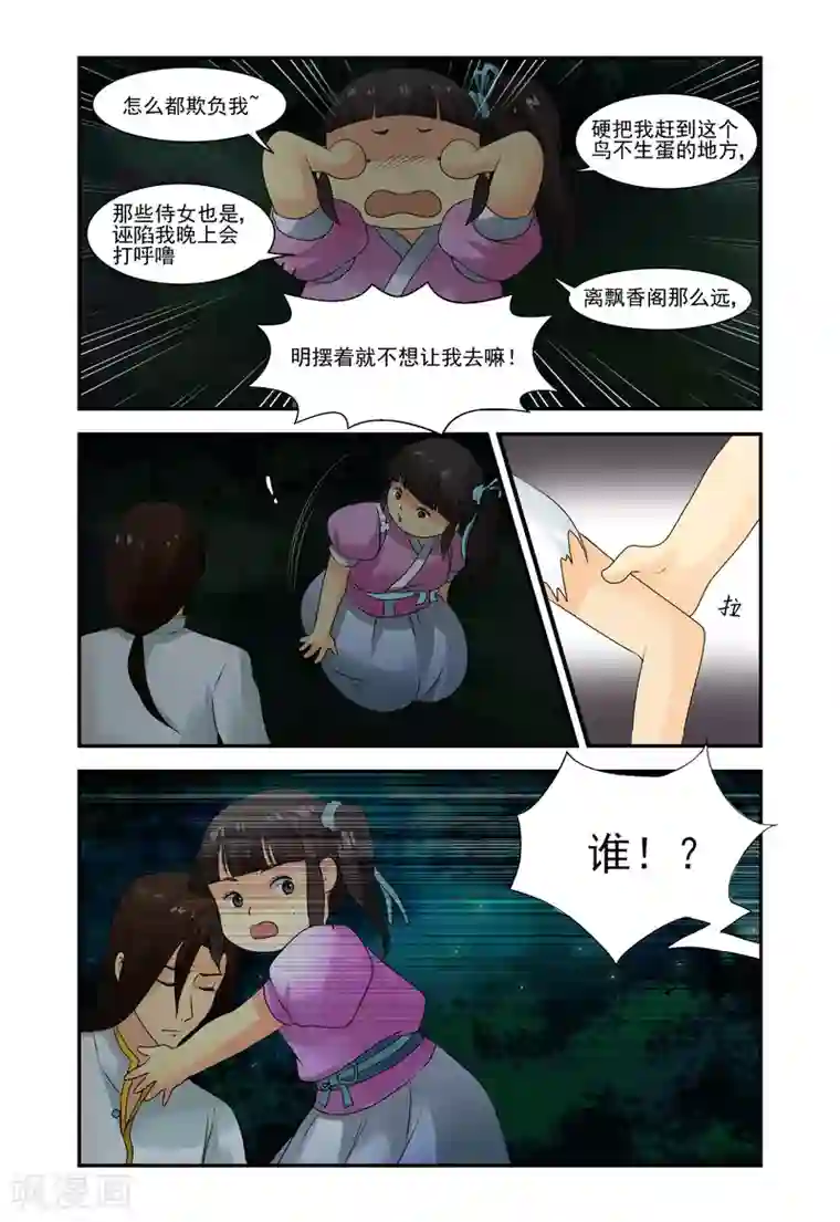 凶猛皇后追夫记第4话