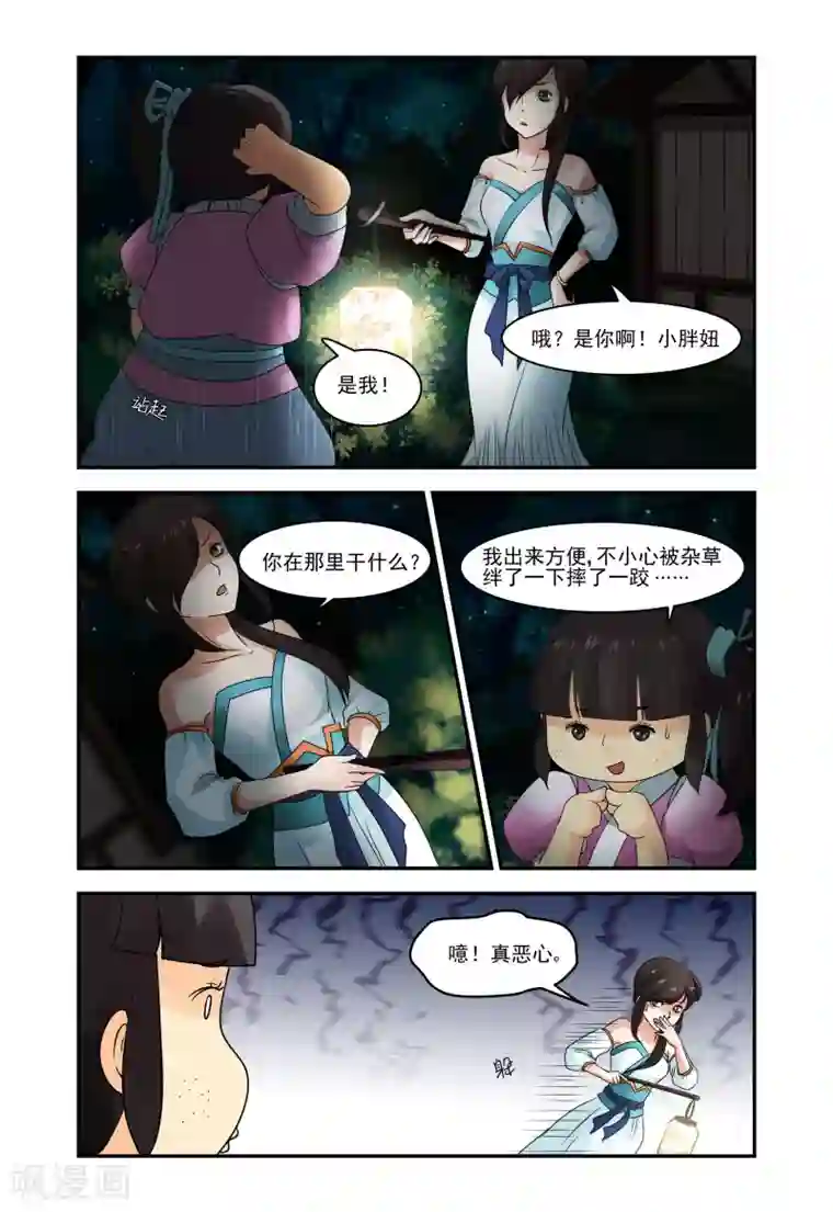 凶猛皇后追夫记第4话