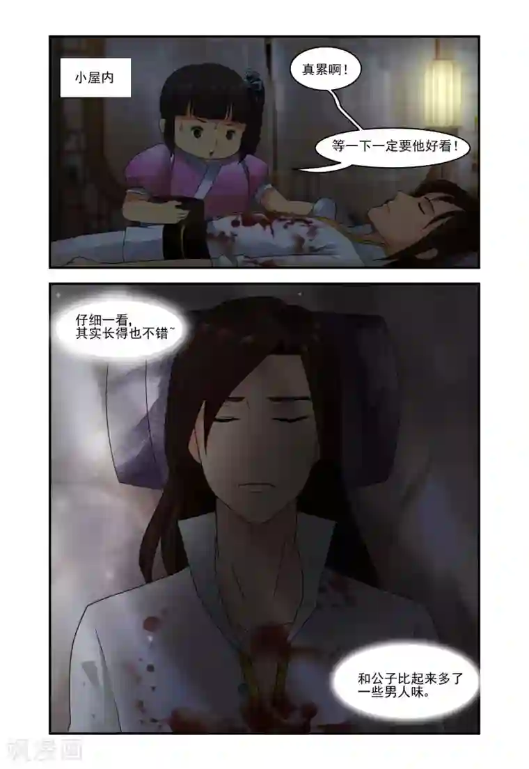 凶猛皇后追夫记第4话