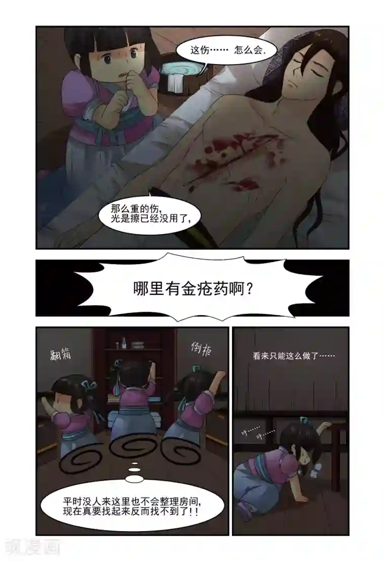 凶猛皇后追夫记第4话