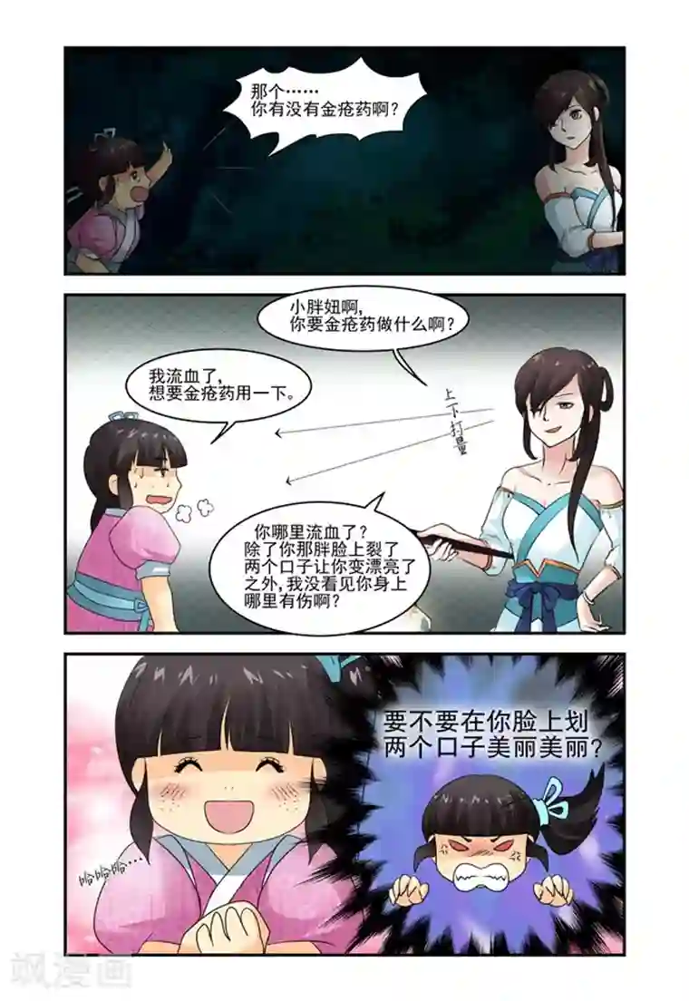 凶猛皇后追夫记第4话