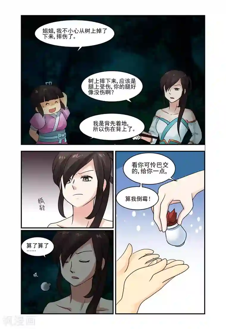 凶猛皇后追夫记第4话