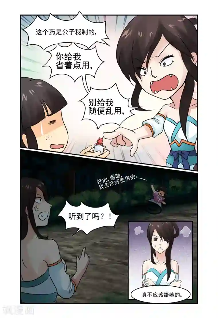 凶猛皇后追夫记第4话