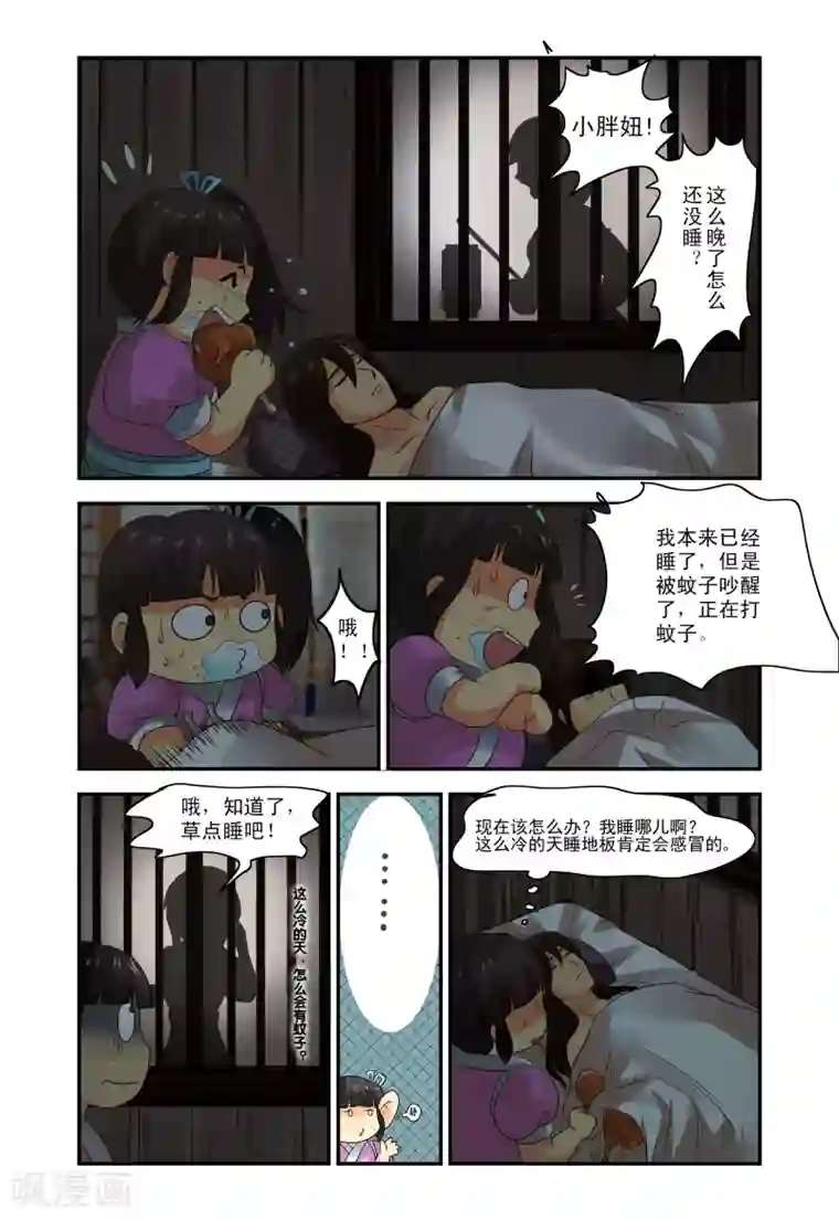 凶猛皇后追夫记第5话