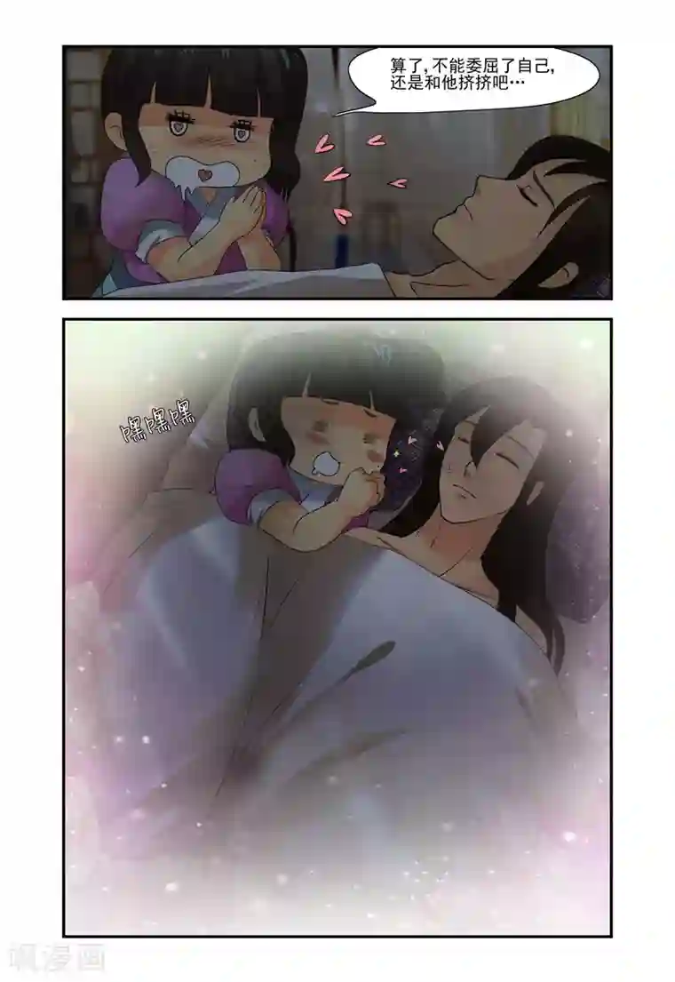 凶猛皇后追夫记第5话