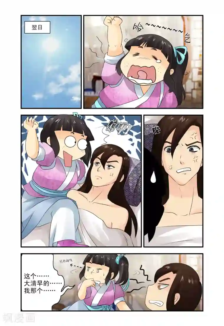 凶猛皇后追夫记第5话