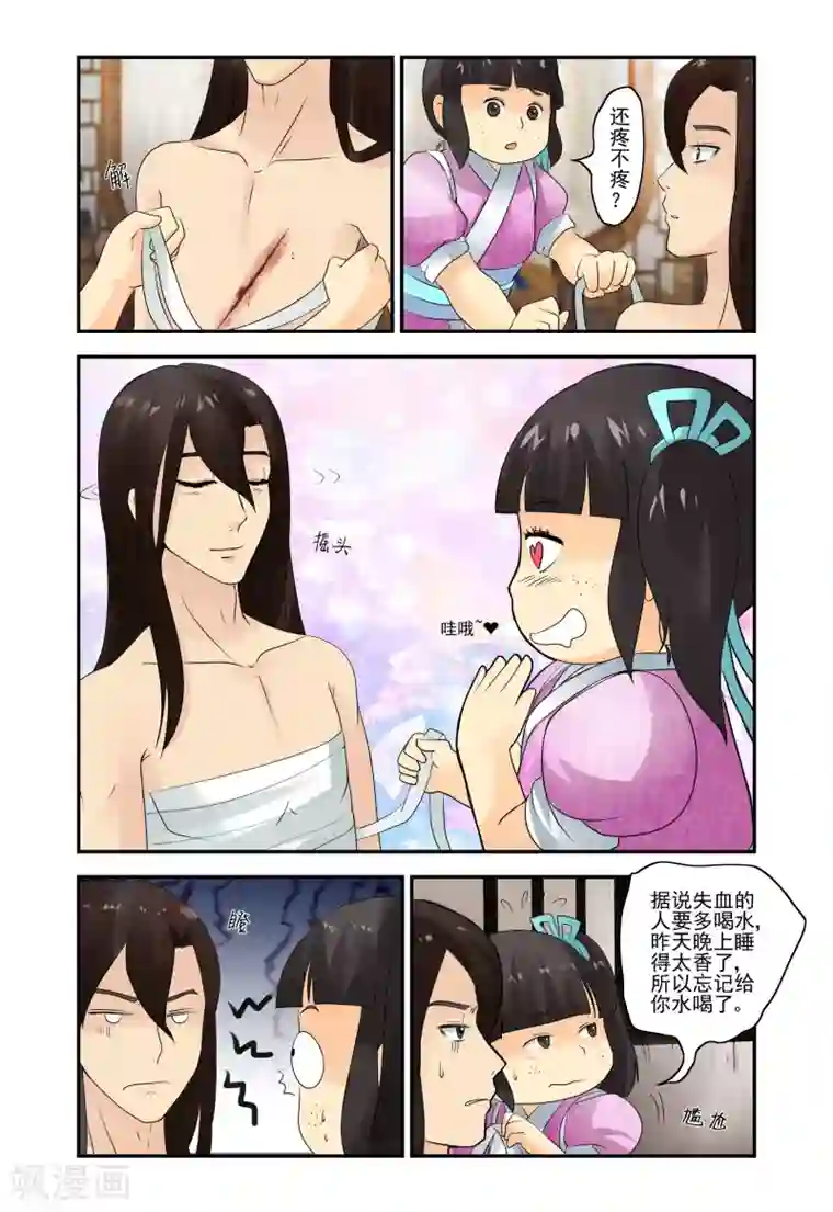 凶猛皇后追夫记第5话