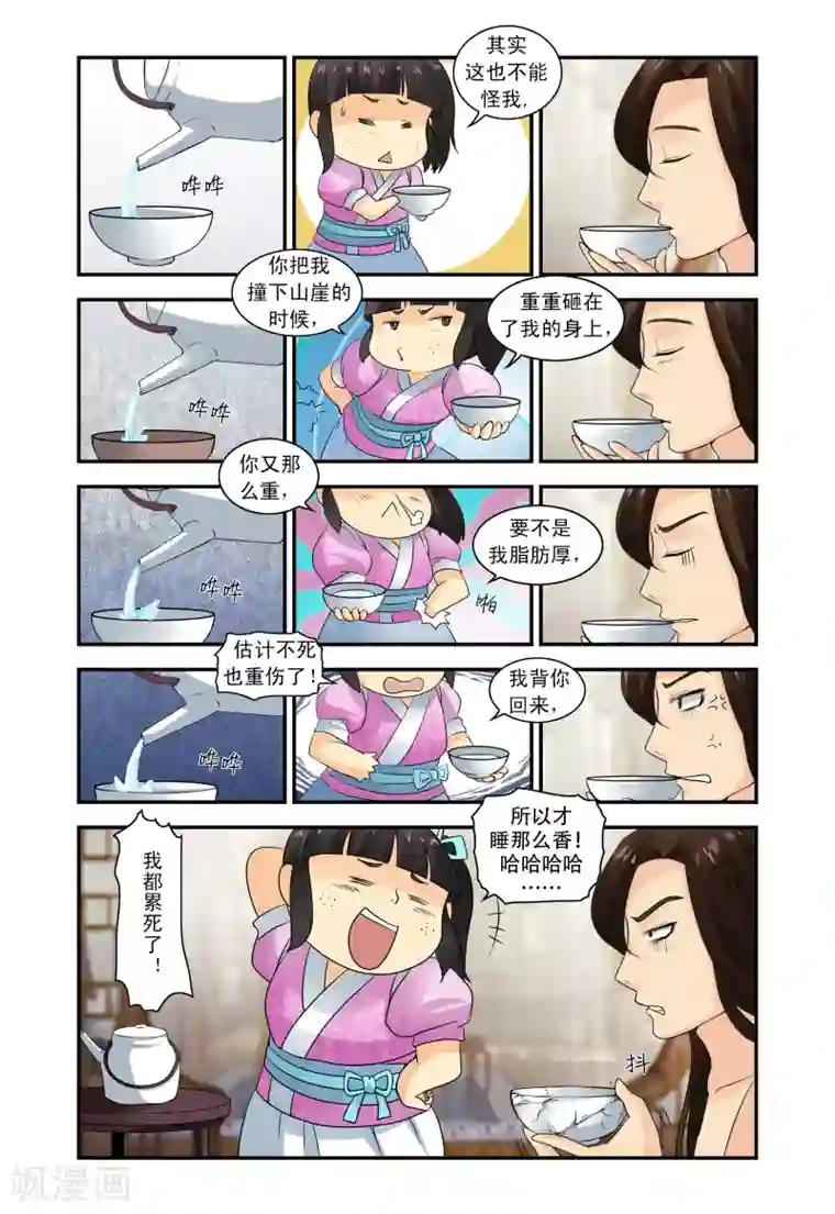 凶猛皇后追夫记第5话