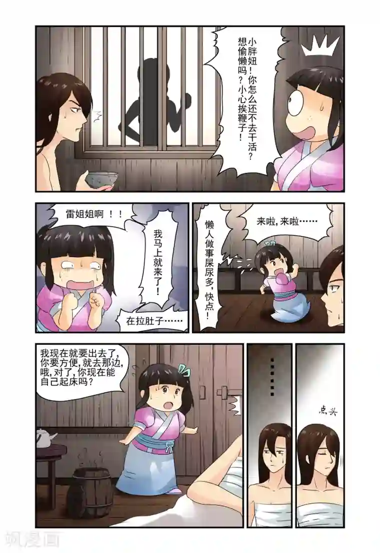 凶猛皇后追夫记第5话