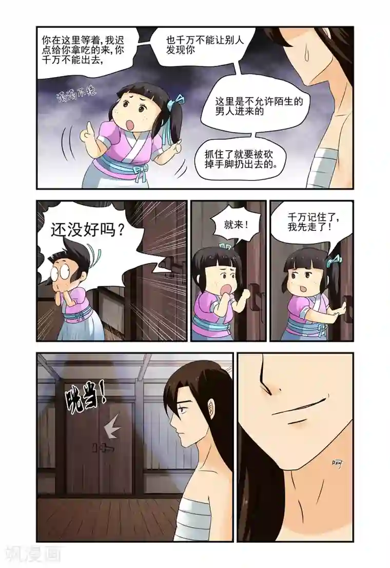 凶猛皇后追夫记第5话