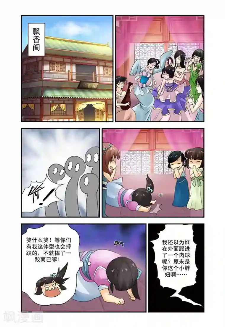 凶猛皇后追夫记第6话