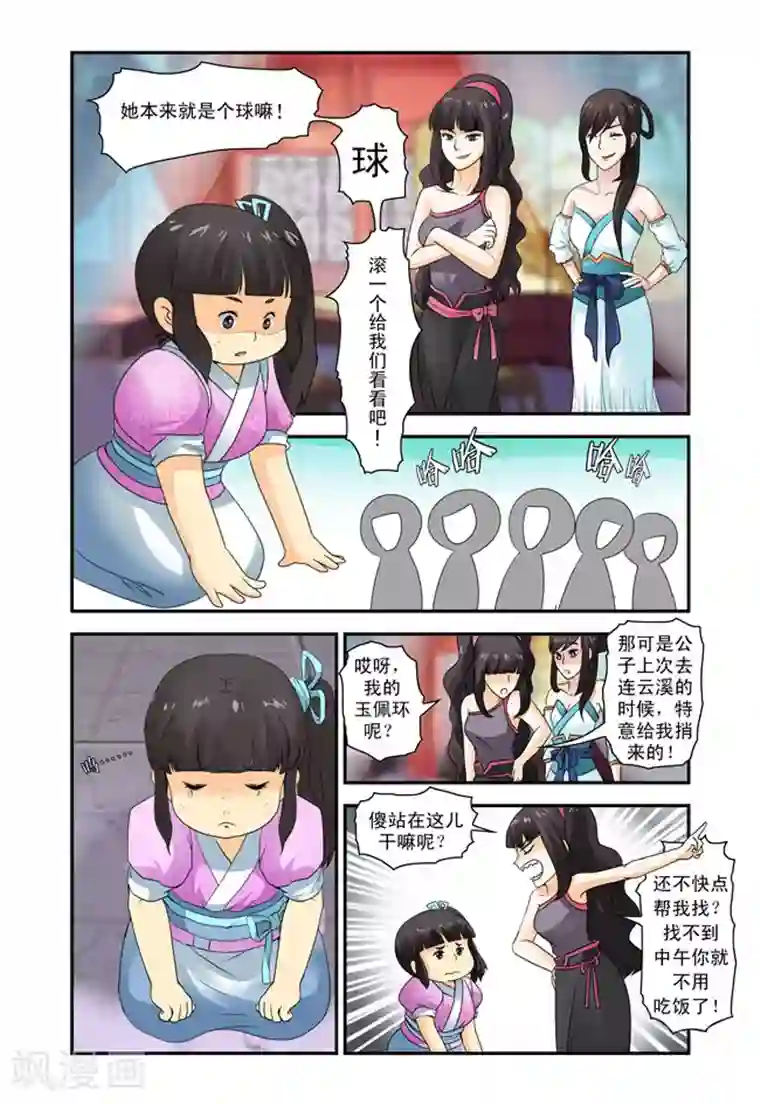 凶猛皇后追夫记第6话