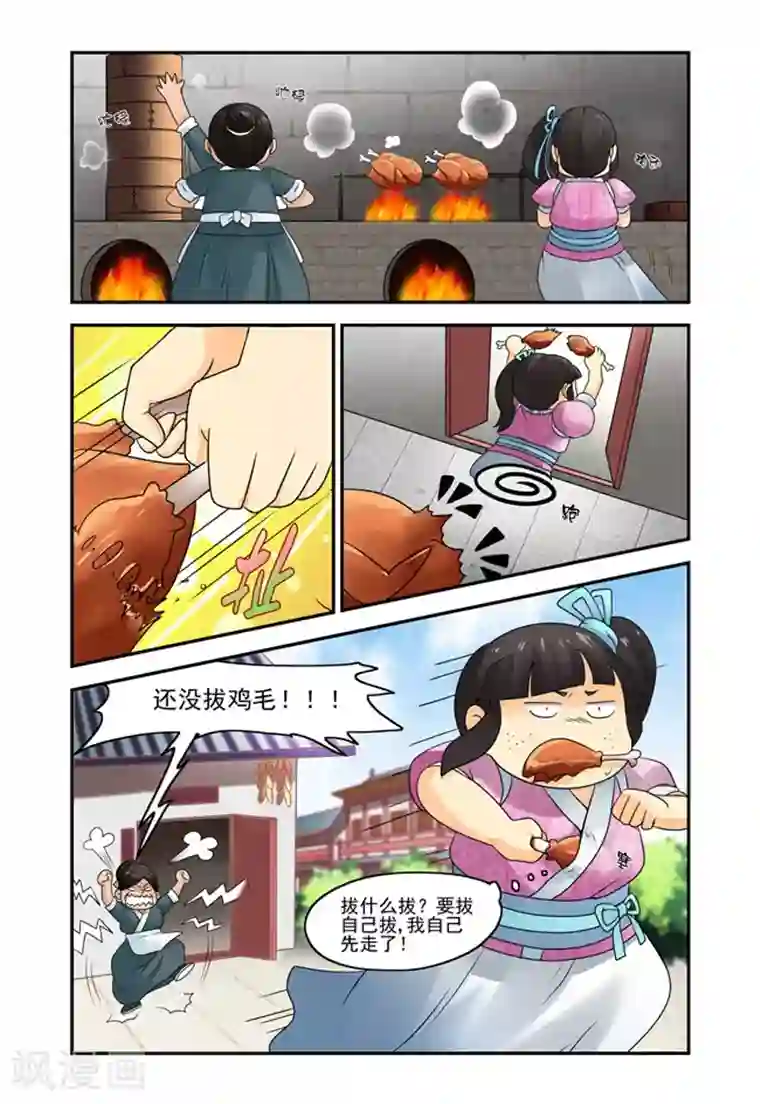 凶猛皇后追夫记第6话
