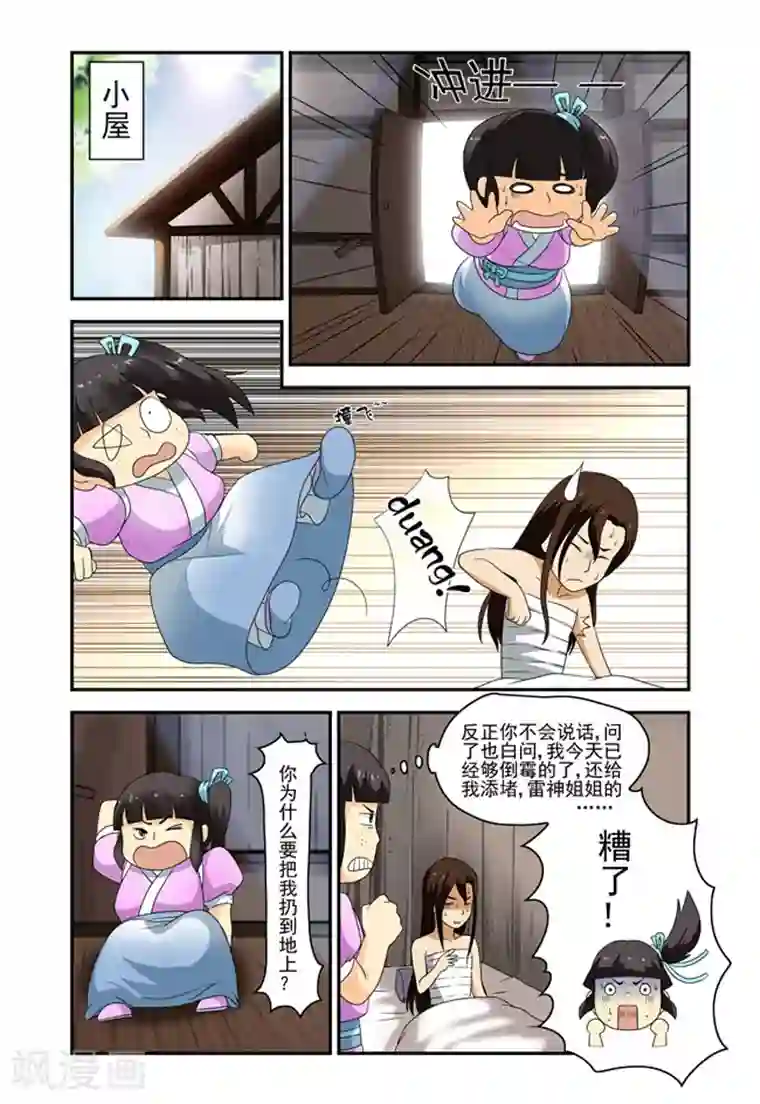 凶猛皇后追夫记第6话