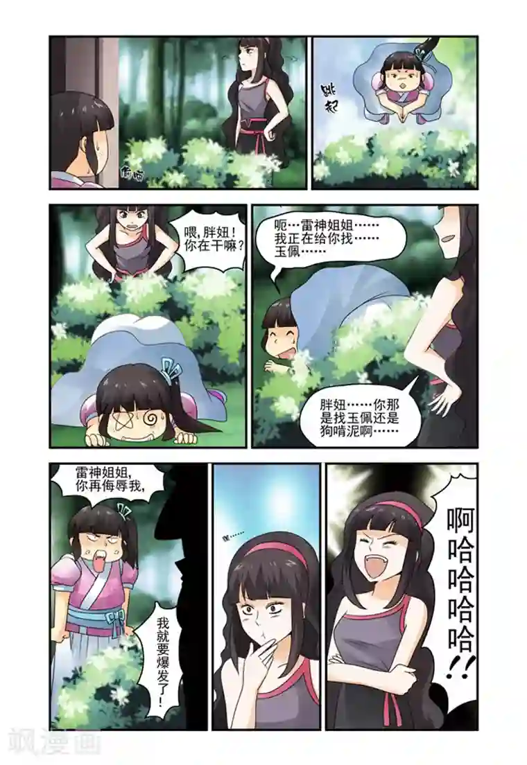 凶猛皇后追夫记第6话