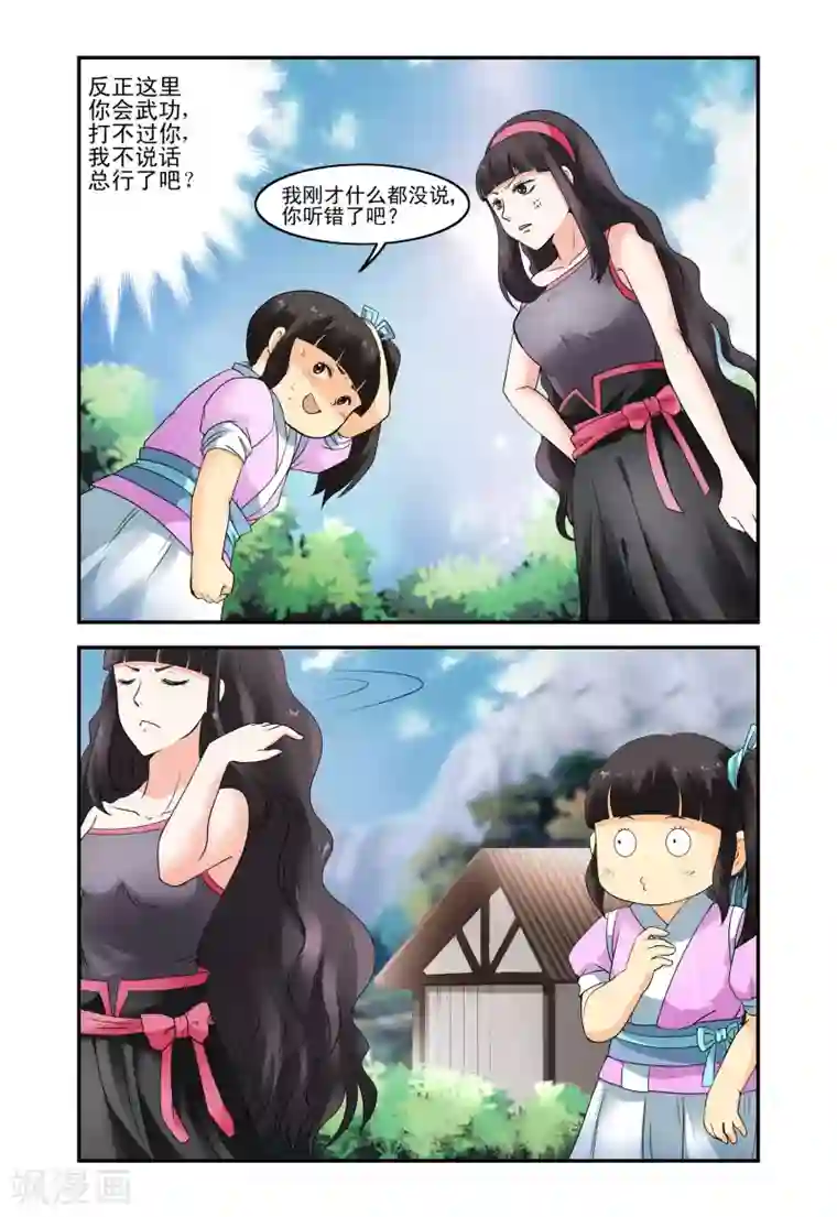 凶猛皇后追夫记第7话