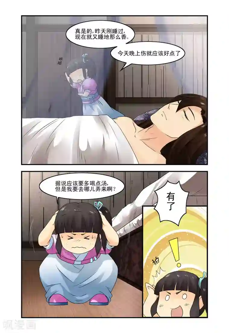 凶猛皇后追夫记第7话