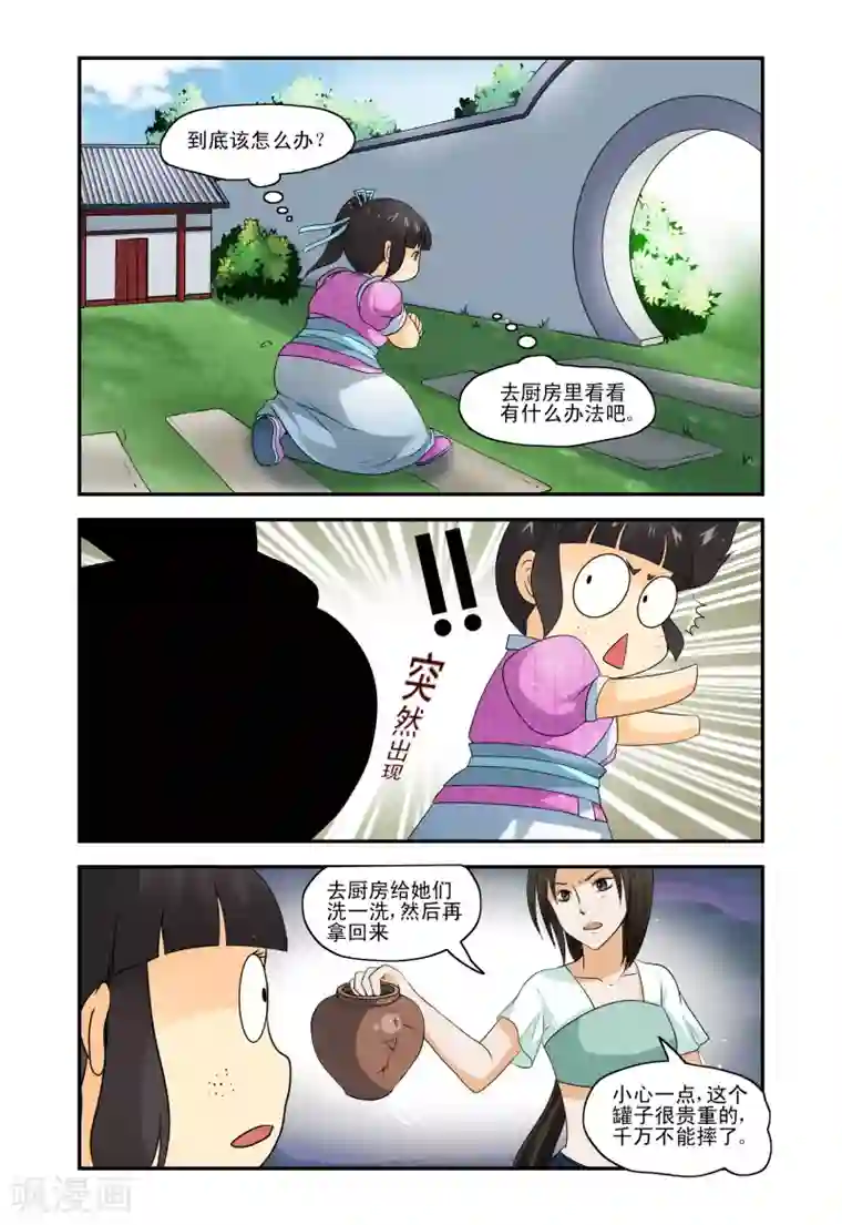 凶猛皇后追夫记第7话