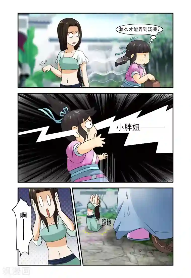 凶猛皇后追夫记第7话