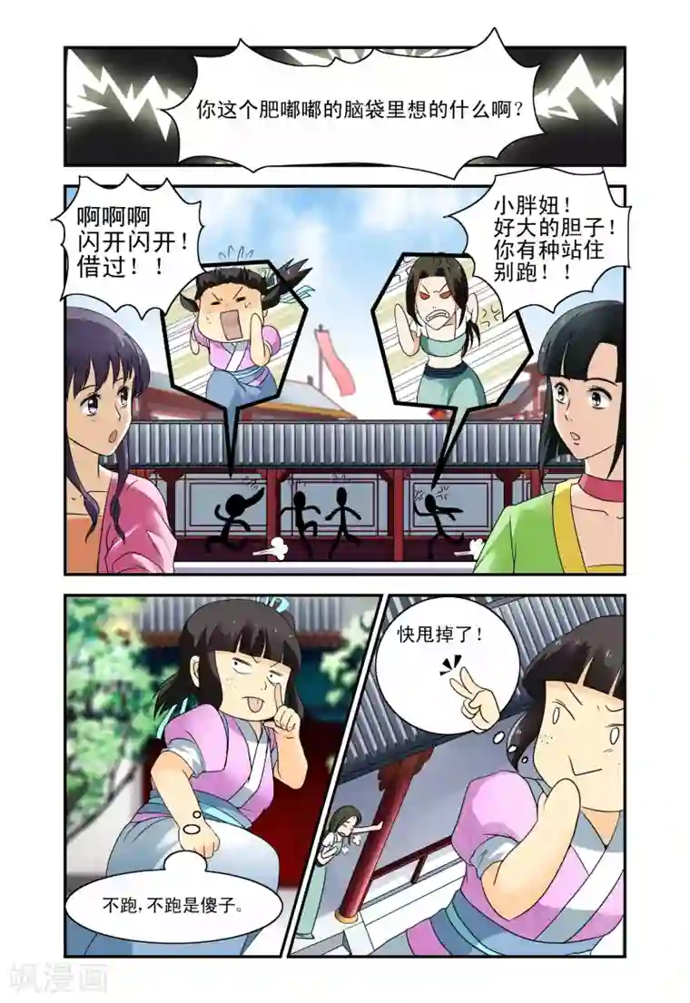 凶猛皇后追夫记第7话