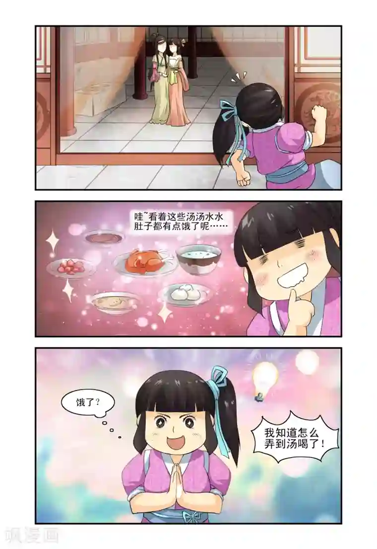 凶猛皇后追夫记第7话