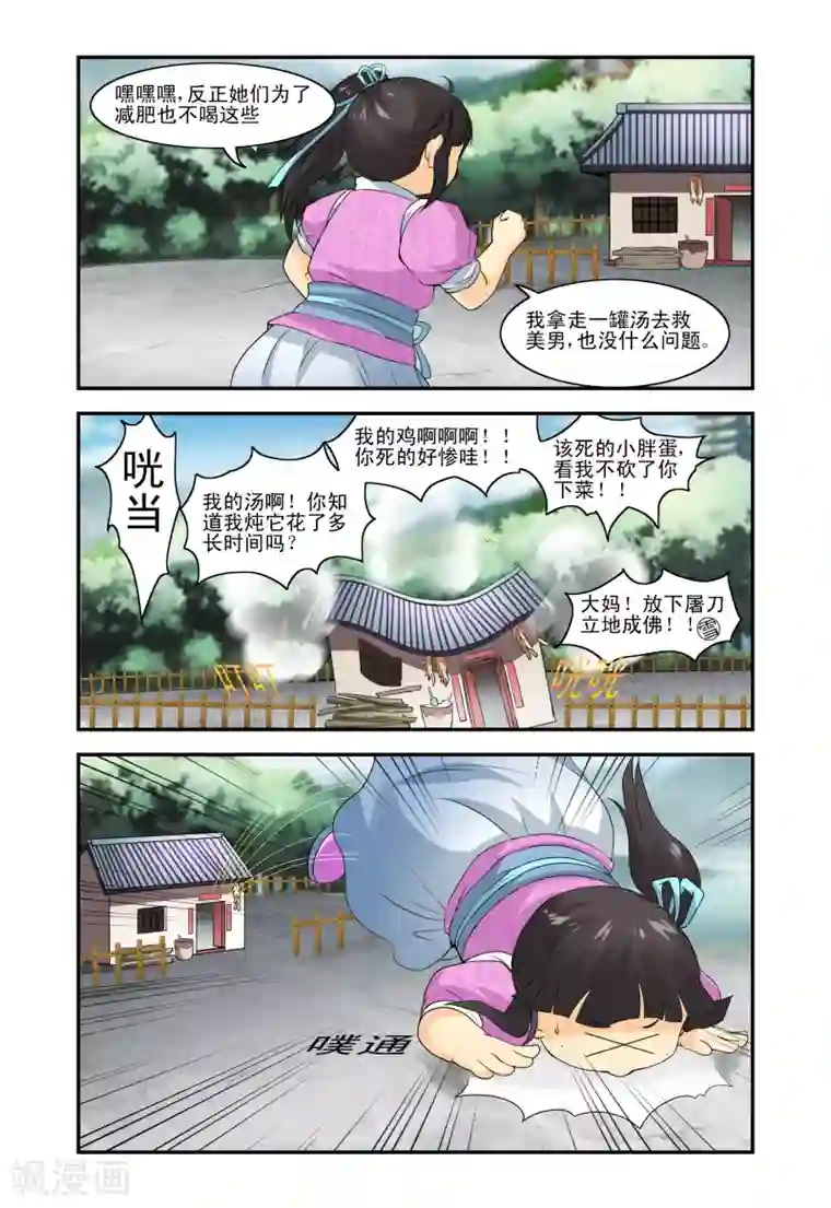 凶猛皇后追夫记第7话