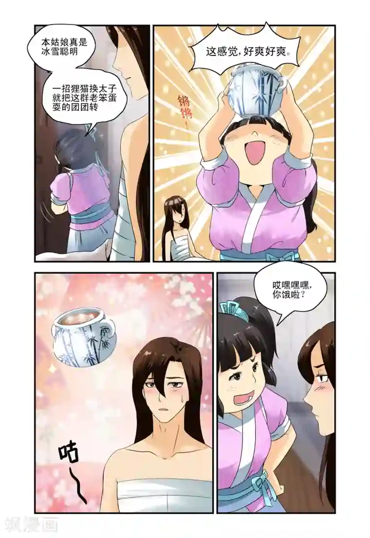 凶猛皇后追夫记第8话