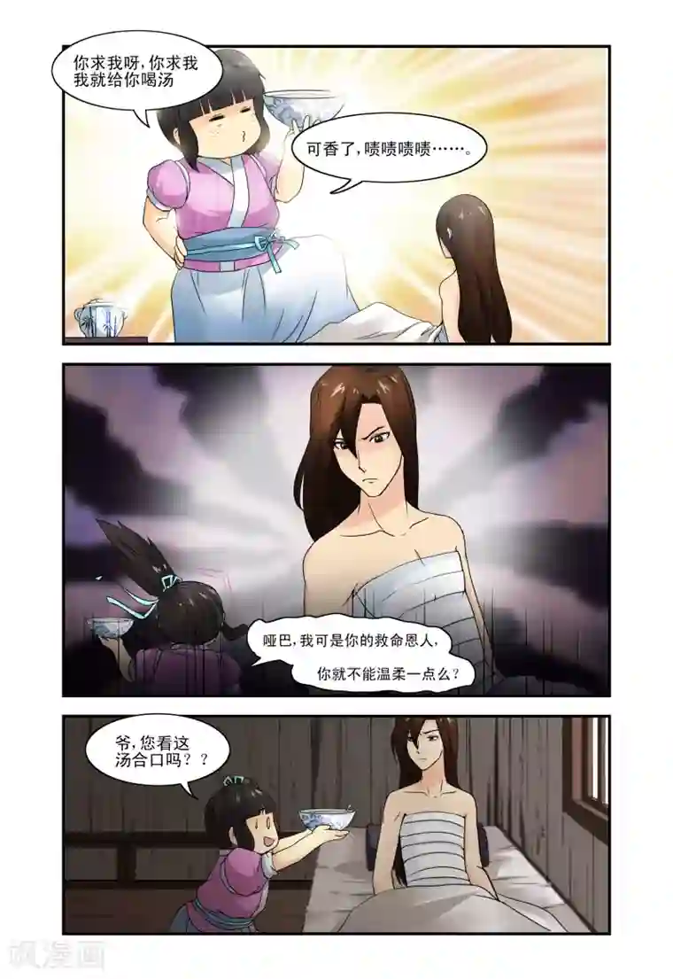 凶猛皇后追夫记第8话