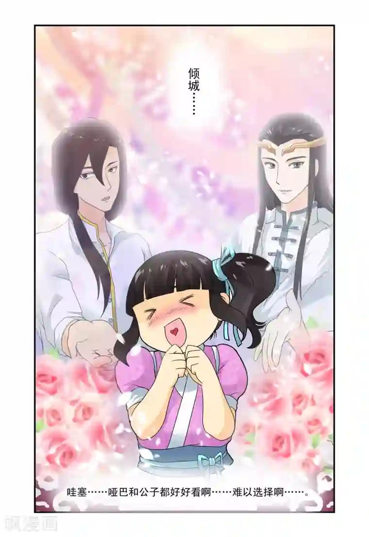 凶猛皇后追夫记第8话