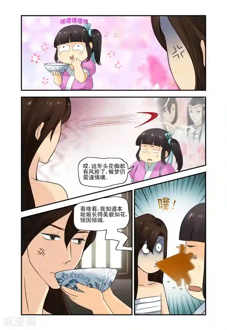 凶猛皇后追夫记第8话