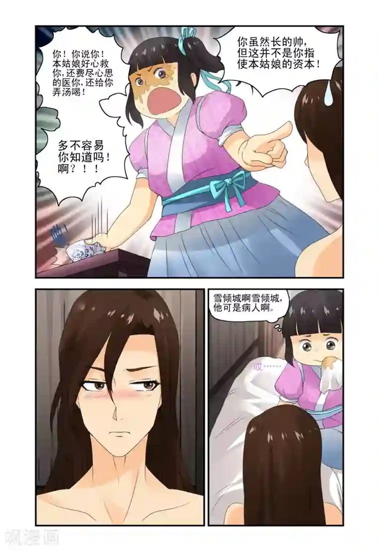 凶猛皇后追夫记第8话