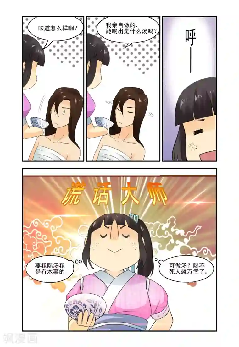 凶猛皇后追夫记第8话