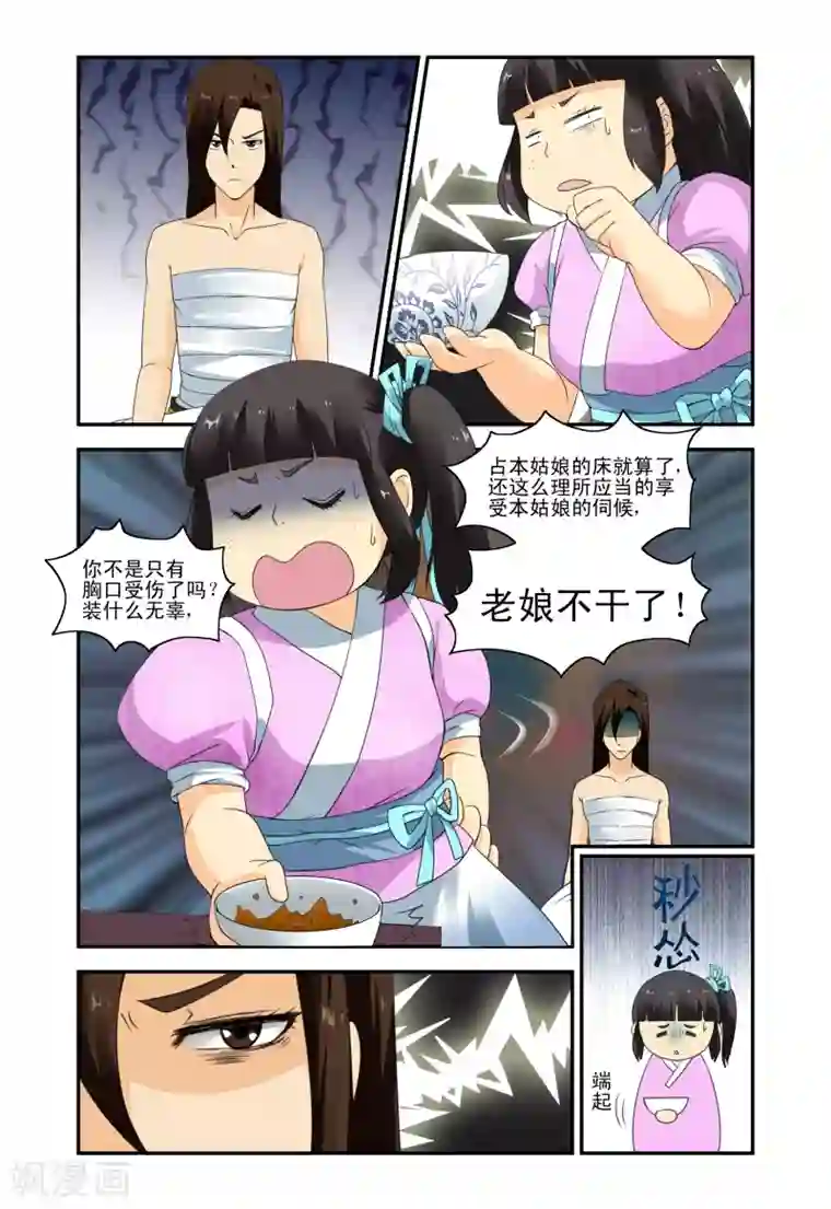 凶猛皇后追夫记第8话