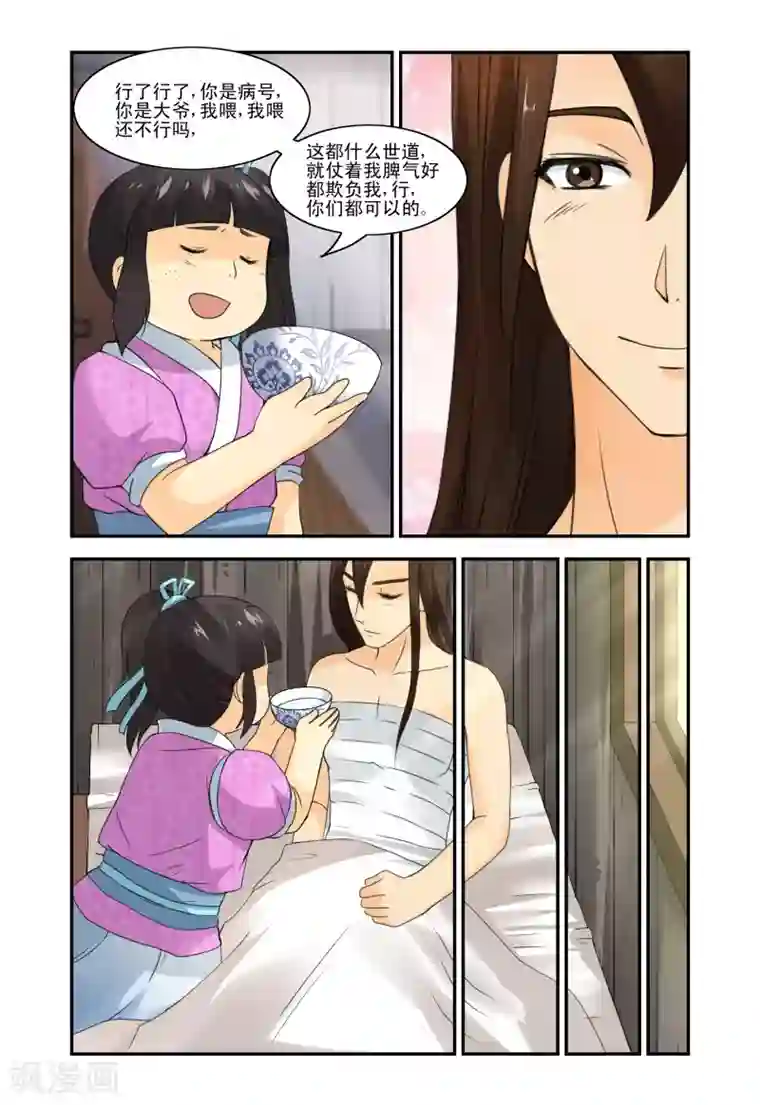 凶猛皇后追夫记第8话