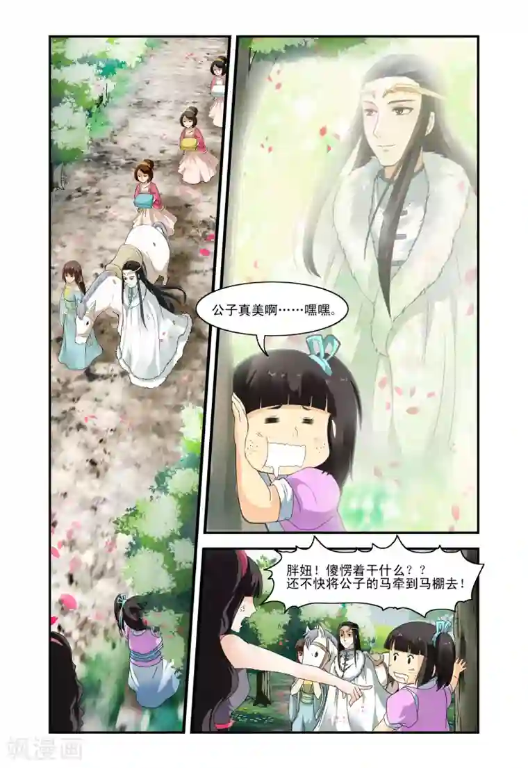 凶猛皇后追夫记第9话