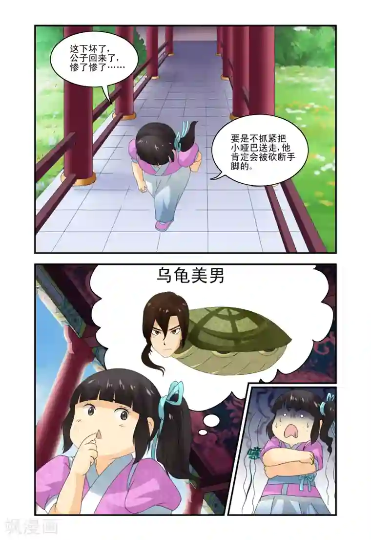 凶猛皇后追夫记第9话