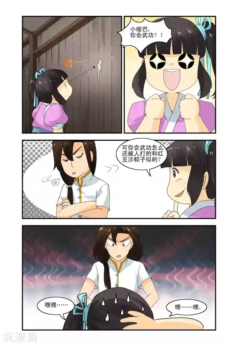 凶猛皇后追夫记第9话